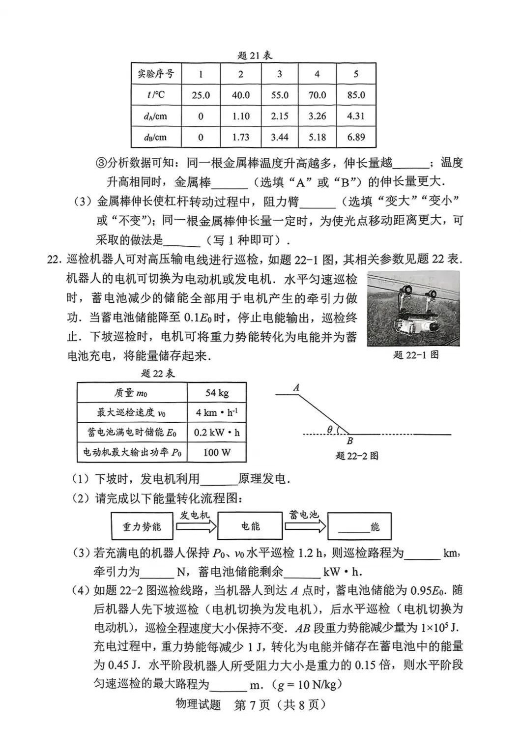 2025年广东中考物理试题-07