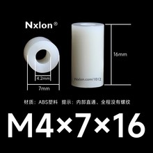 M4*7*16白色绝缘塑料支撑柱