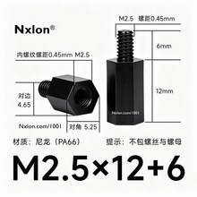 黑色HTS-2512尼龙单通六角隔离柱