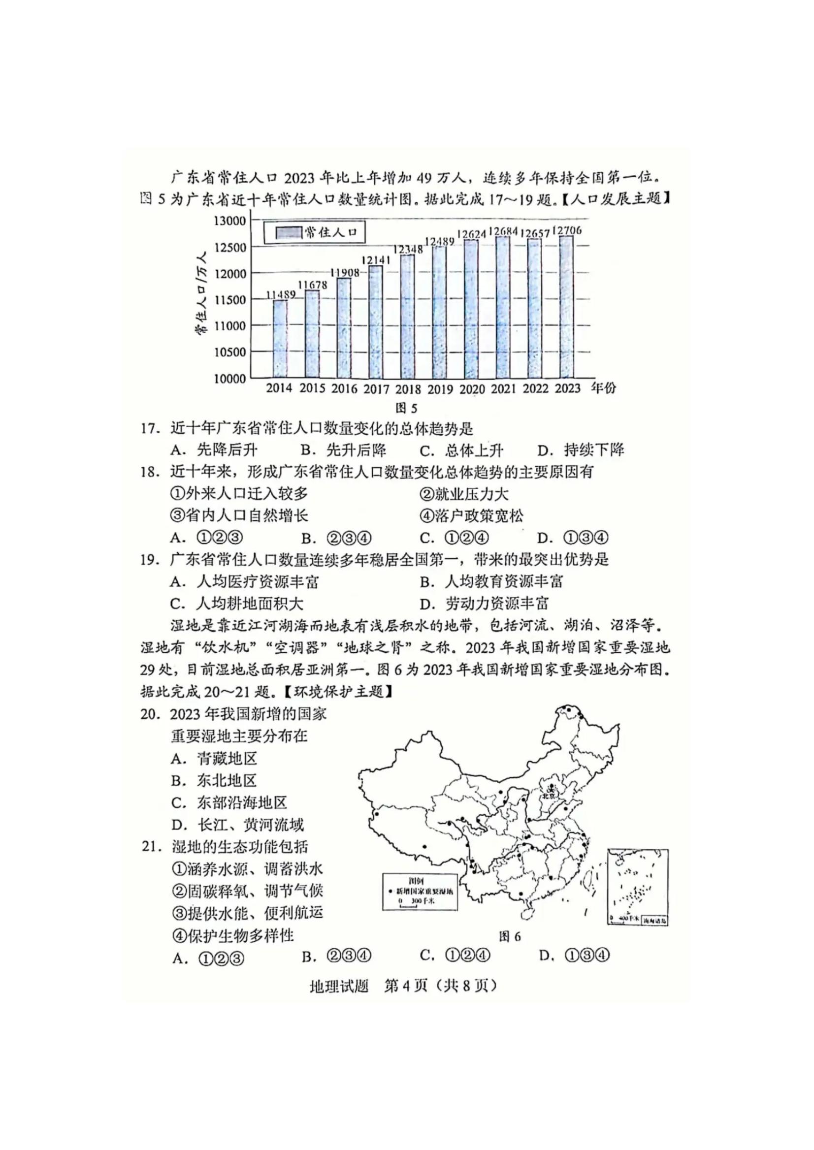 2024广东中考地理试题04.jpg