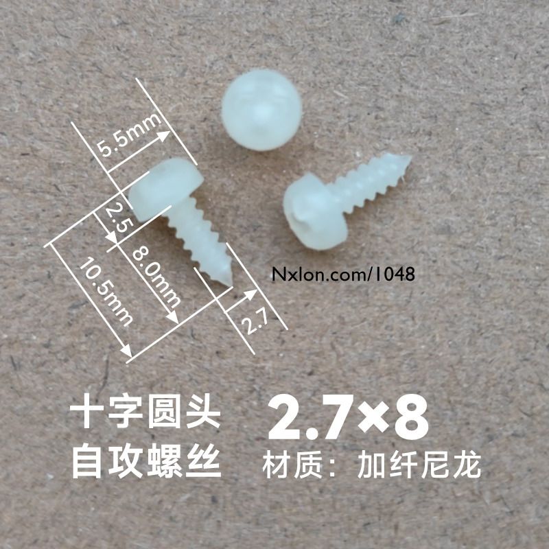 M3*8绝缘白色塑料自攻螺丝
