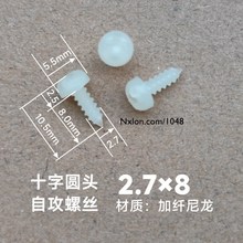 M3*8绝缘白色塑料自攻螺丝