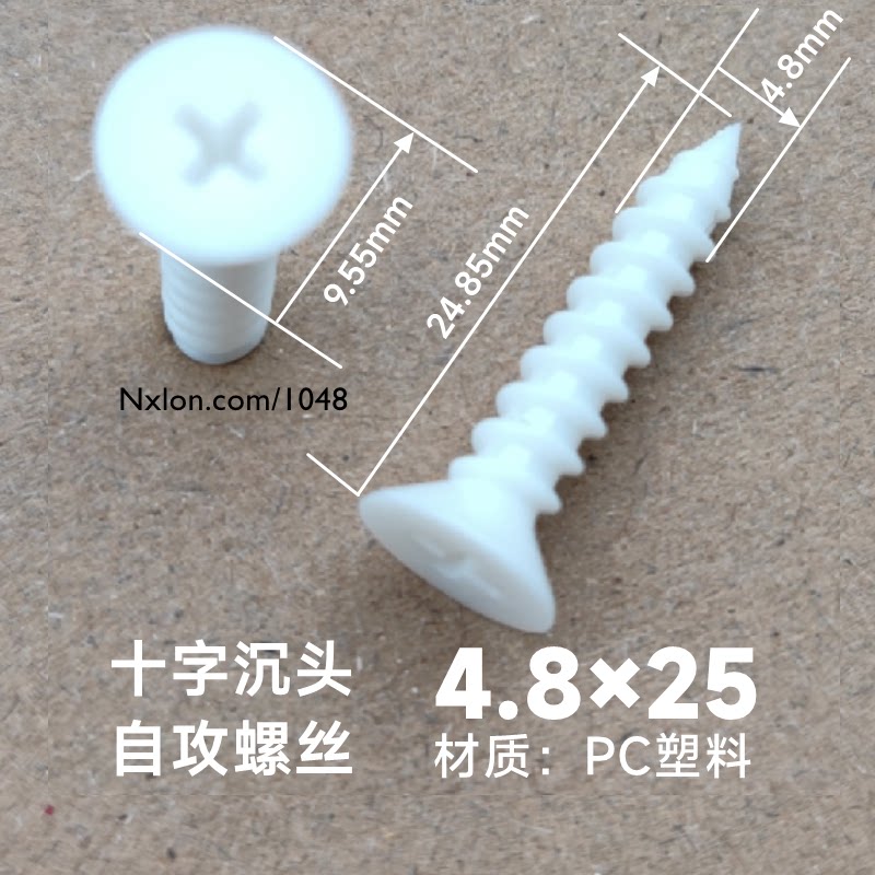 M5*25绝缘白色塑料自攻螺丝