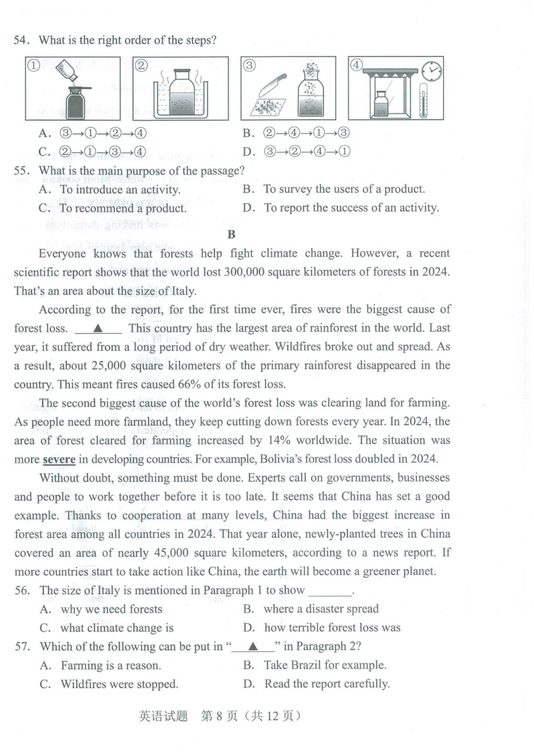 08.2025年广东中考英语试题