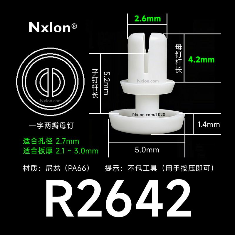 R2642-塑料铆钉-尼龙铆钉