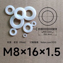 M8*16*1.5白色绝缘塑料垫片垫圈