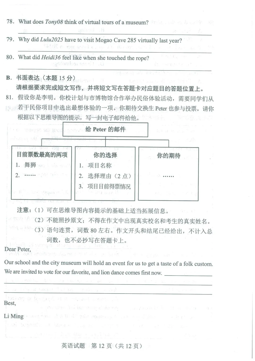 12.2025年广东中考英语试题