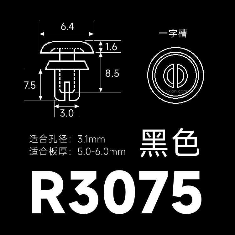 R3075-塑料铆钉-尼龙铆钉
