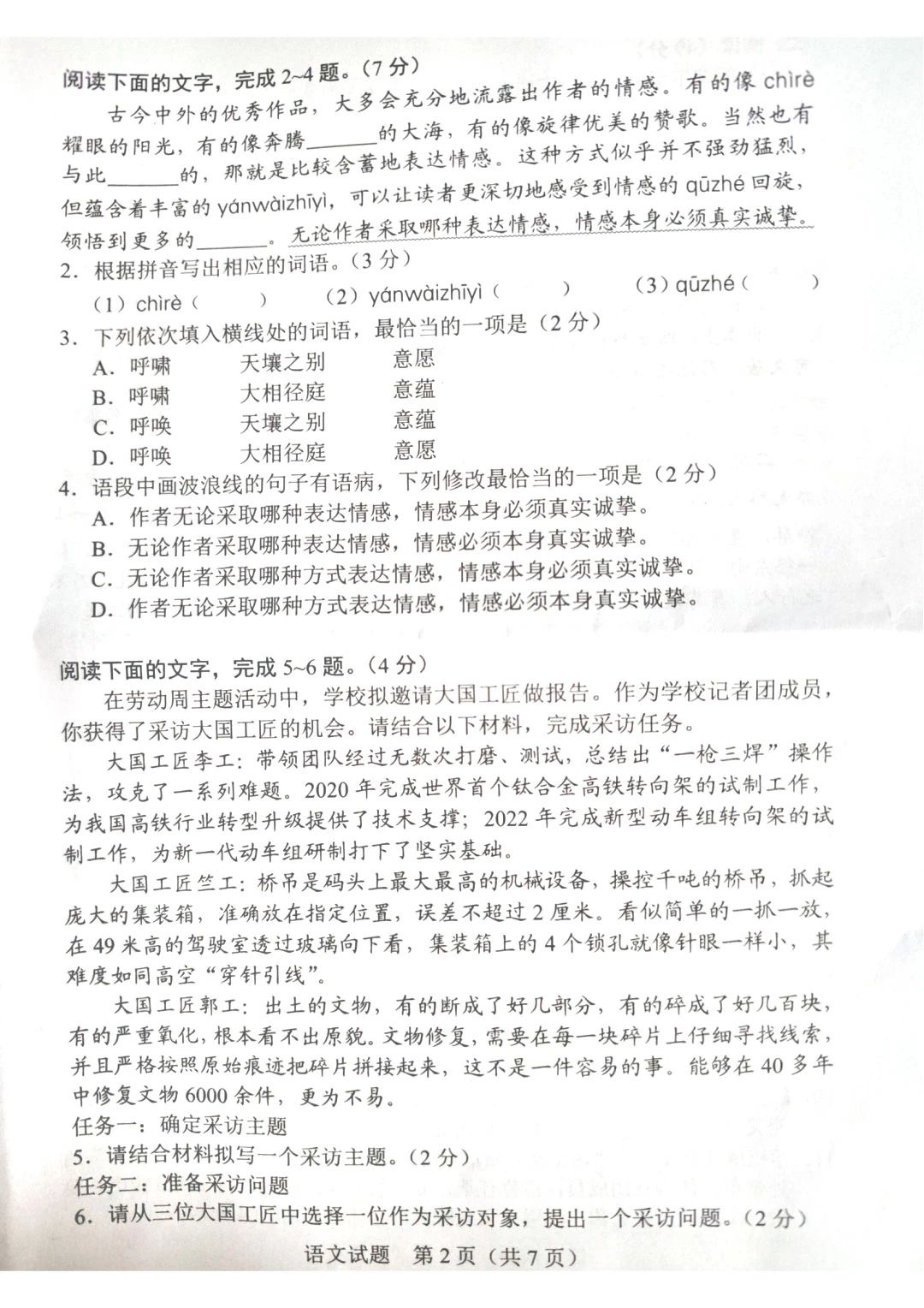 2024年广东中考语文试题02.jpg
