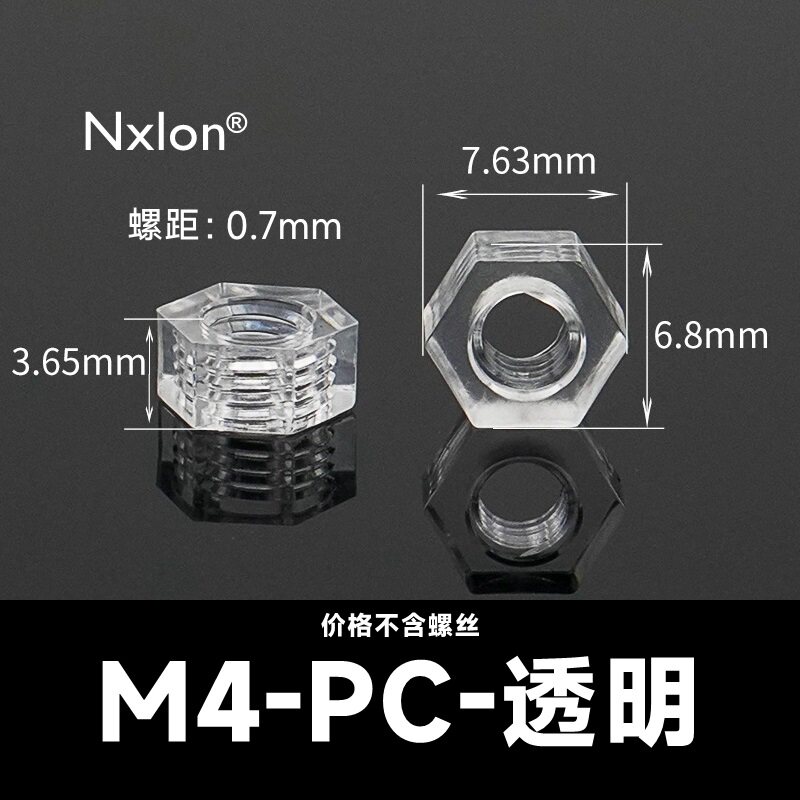 M4透明塑料六角螺母