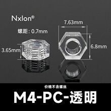 M4透明塑料六角螺母