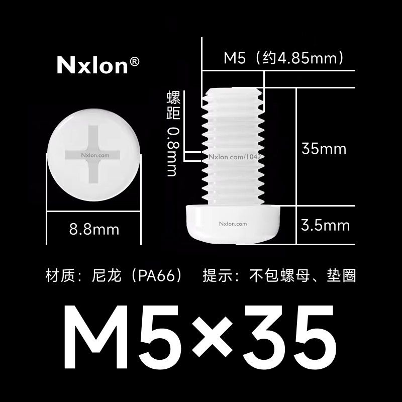 M5*35白色塑料十字盘头螺丝