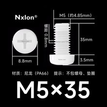 M5*35白色塑料十字盘头螺丝