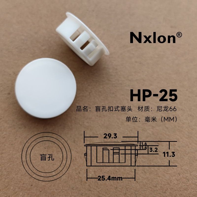HP-25白色塑料通孔护线圈