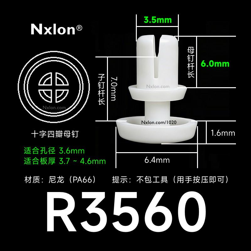 R3560-塑料铆钉-尼龙铆钉