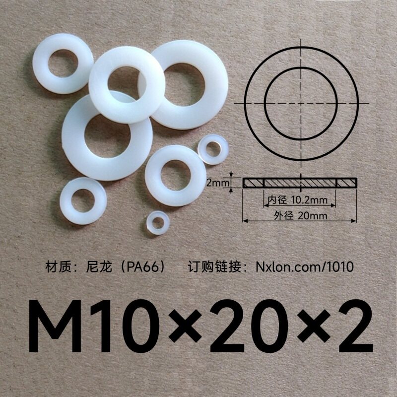 M10*20*2白色绝缘塑料垫片垫圈