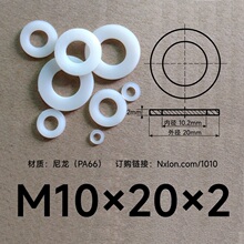 M10*20*2白色绝缘塑料垫片垫圈