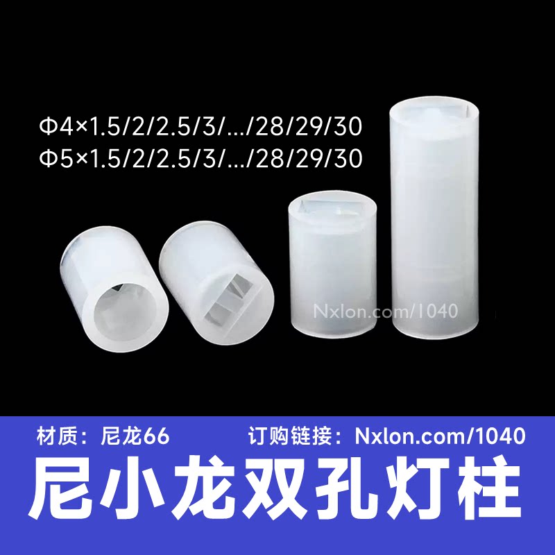 绝缘塑料LED双孔灯柱灯座隔离柱