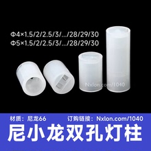 绝缘塑料LED双孔灯柱灯座隔离柱