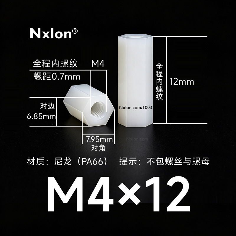 HTP-412尼龙双通六角隔离柱