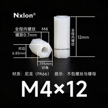 HTP-412尼龙双通六角隔离柱