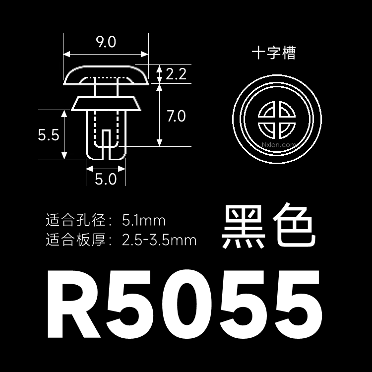 R5055-塑料铆钉-尼龙铆钉