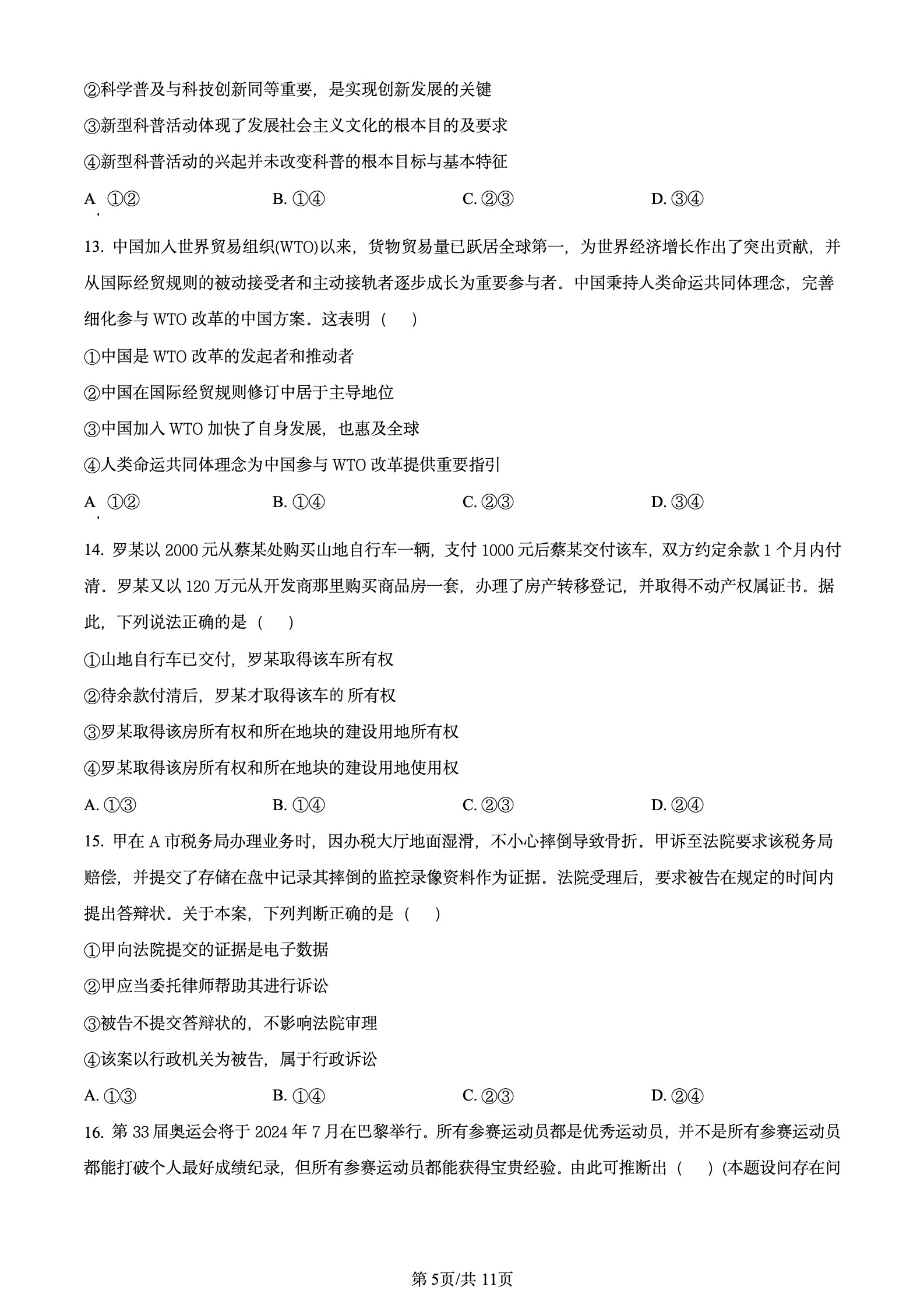 2024年广东高考思想政治试题05.jpg