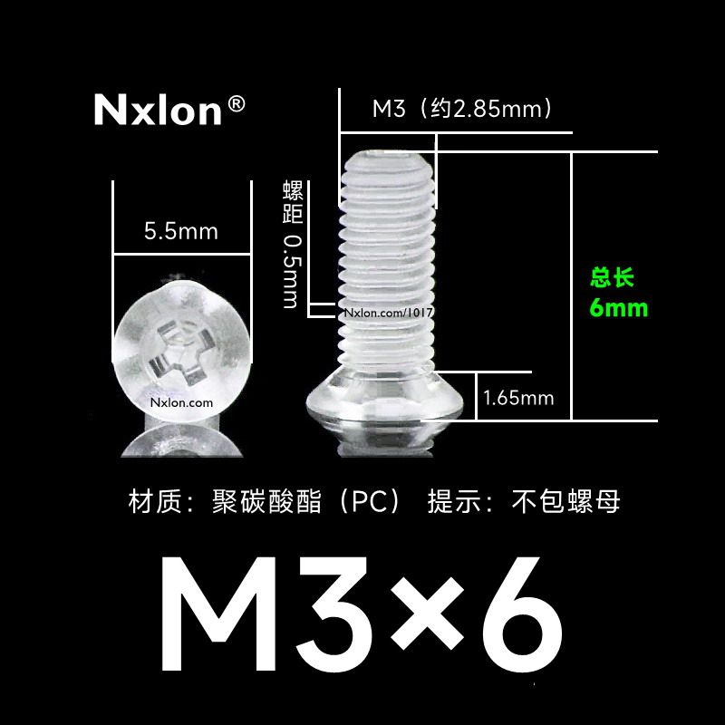 M3*6透明塑料平头螺钉