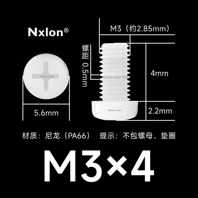M3*4白色塑料十字盘头螺丝