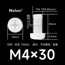 M4*30白色塑料十字盘头螺丝