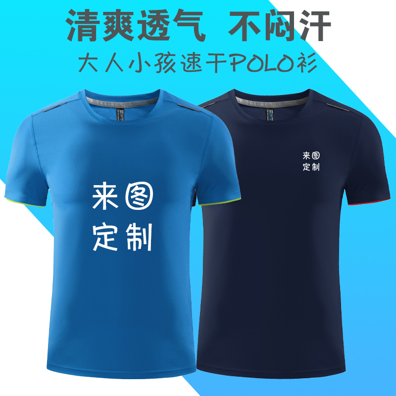 Children's running parent-child round neck quick-drying T-shirt short-sleeved outdoor fitness sports training clothes custom printed logo
