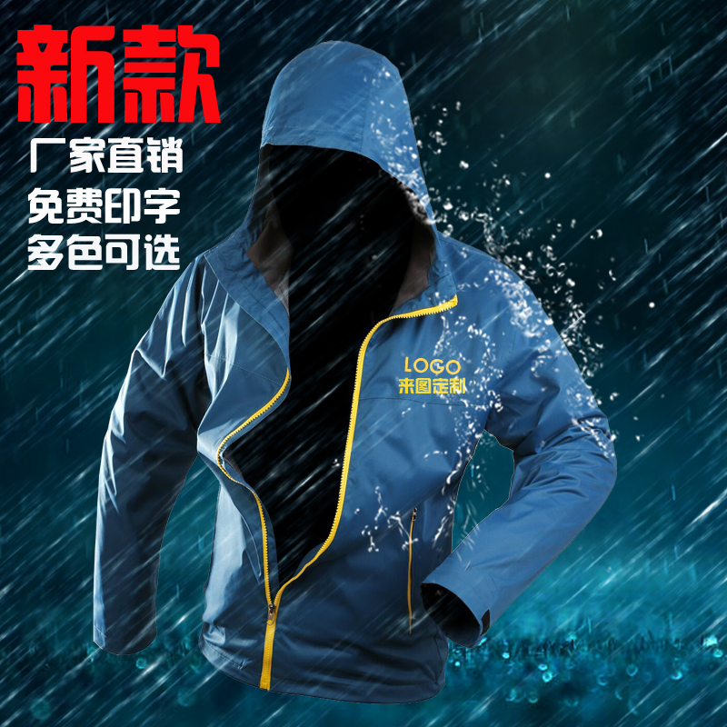Outdoor waterproof windproof single-layer submachine clothes custom thin section mountaineering anti-cold workwear custom embroidered print character logo