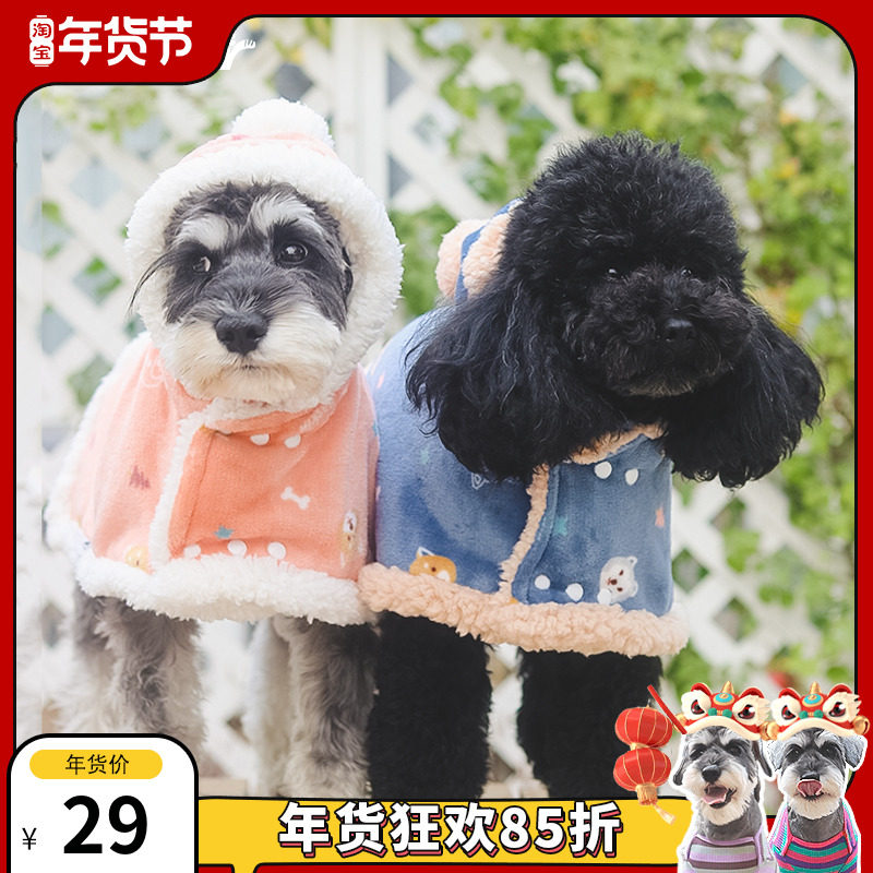 Bobtail Sauce Winter Warm Practical Pet Blanket Nightgown Cape Schnauzer Teddy Bear Clothes Thickened Blanket