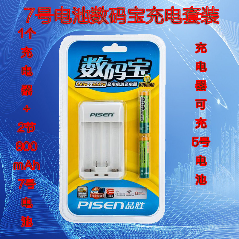 Pint winning 7 number AAA large capacity 800mAh milliamnickel hydrogen rechargeable battery digital treasure charger suit