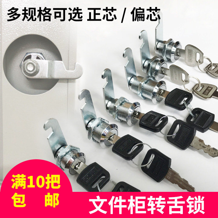 Tin cabinet lock file cabinet lock core lock file cabinet drawer lock key lock letter box trans-tongue lock