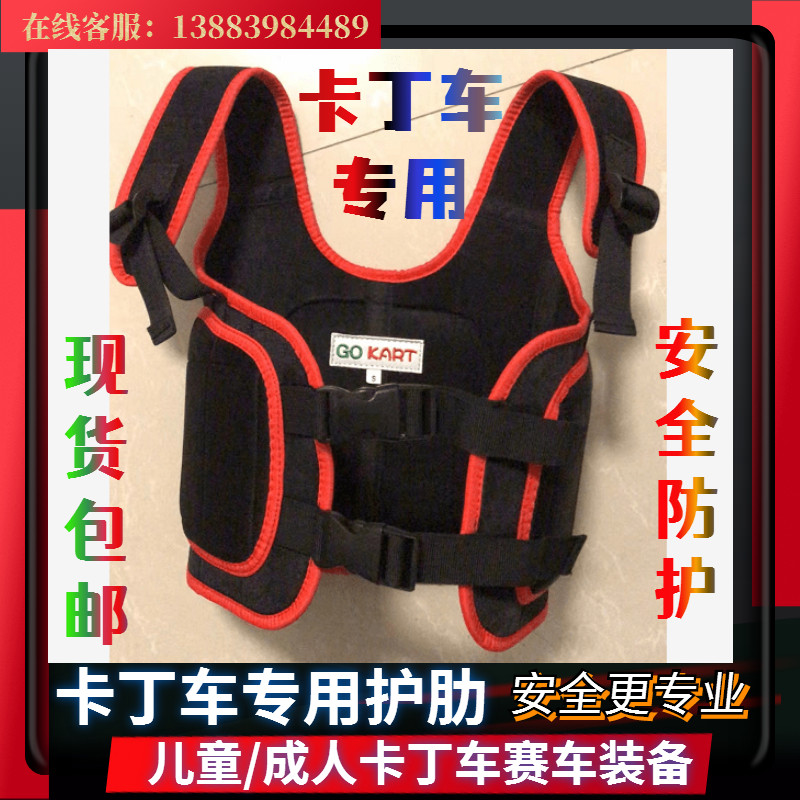 Kardin car protective chest for children Adults Cardins car protective gear Racing cars equipped with neck protection sleeves for neck and neck