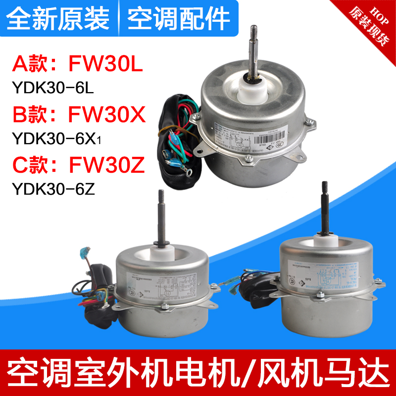 Apply Gree Air conditioning Accessories Motor FW30L FW30L FW30X FW30X FW30Y FW30Y Ventilator Motors