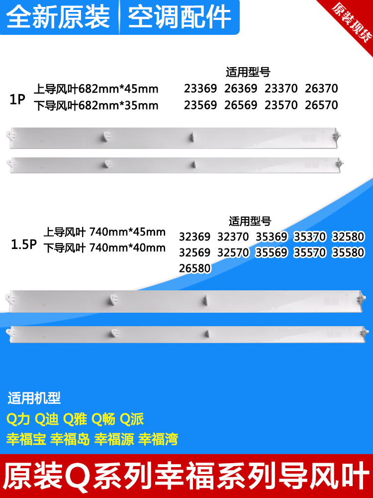 Suitable for Gree air conditioning 1P 1 5 hp Q force Q Di Q Ya Q Chang Q pie wind guide plate guide fan blade Wind guide blade