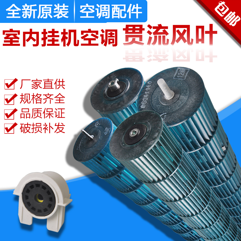 Applicable Gli Air Conditioning Accessories Slam Flow Wind Blade Hanging indoor machine wind wheel inner-wind cylinder roller wind wheel