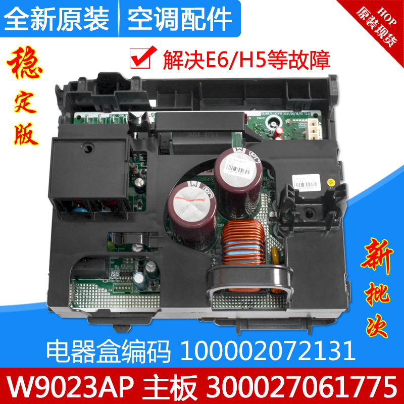 Suitable for Gree air conditioner inverter electrical box 100002072131 W9023AP motherboard 300027061775