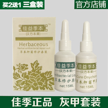 Jia Ji Yiben Grey Chia Suit Herbal Medicine repair stock Foot Toenails Thickened yellow Conchia Librian A bright grey nail net