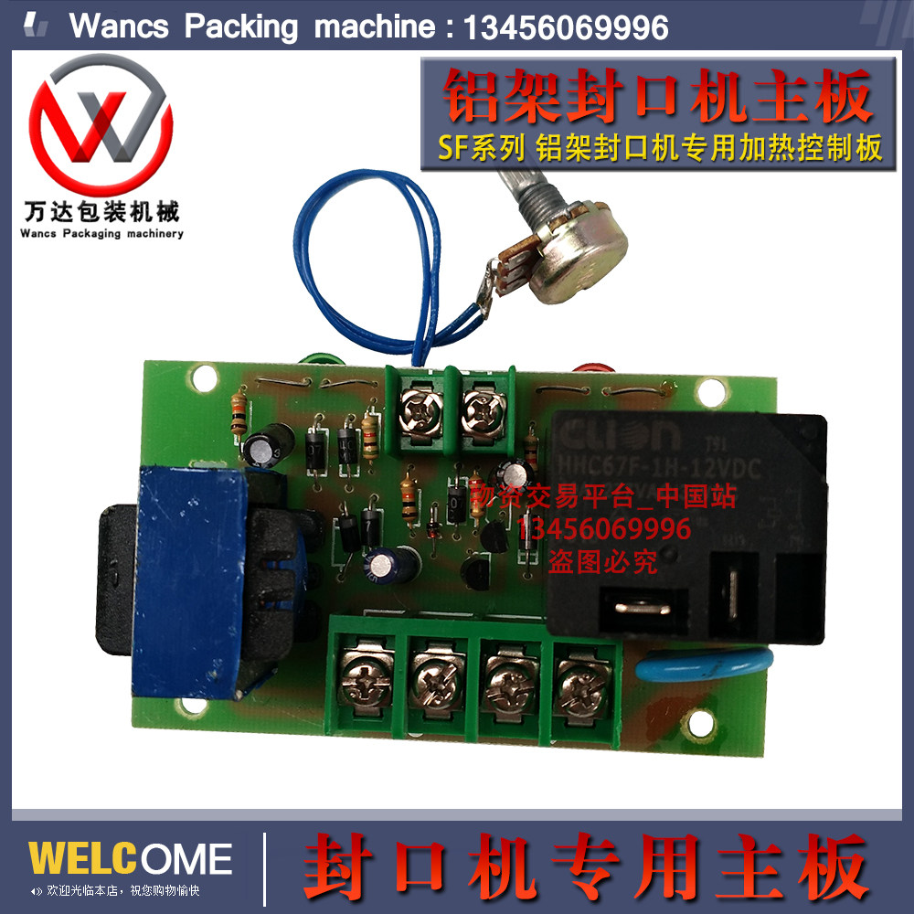 SF-Aluminum Rack Foot Pedal Sealer Special Motherboard Plastic Sealing Machine Motherboard High Power Supply Timing Board