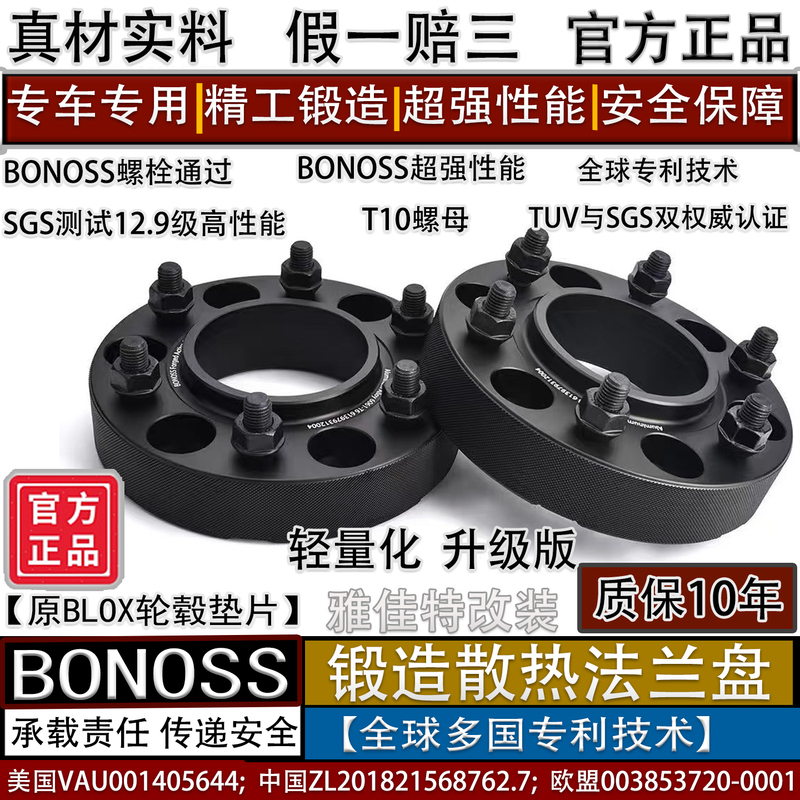 Bonoss Beijing Bj40 Beijing Bj60 Forged Flange Plate Blox Wheel Spacer Modification to Widen Wheelbase