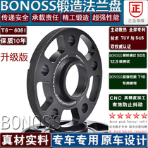 BONOSS Volkswagen CC Golf 678 generation GTI Magotan forged flange BLOX wheel hub gasket widening modification