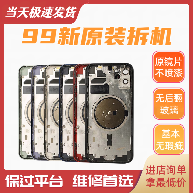 Suitable for Apple 12 Original Detached Shell 13 Detached middle frame rear shell iPhone12 rear cover glass housing assembly-Taobao