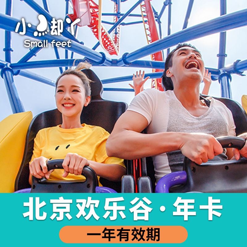 Beijing Happy Valley Annual Card Gold Card Beijing Happy Valley Platinum Card/Diamond Card/Supreme Card Annual Membership Card
