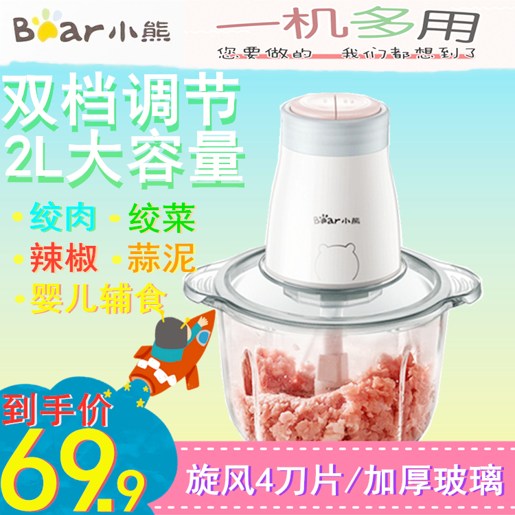 Bear meat grinder household electric small multi-function meat-stuffed garlic artifact shredded vegetables stirring non-staple food cooking machine