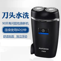 Flying Koo Shave Electric Men Shave Knife Bearded Knife Bearded Knife Small Portable Mini Rechargeable fs829