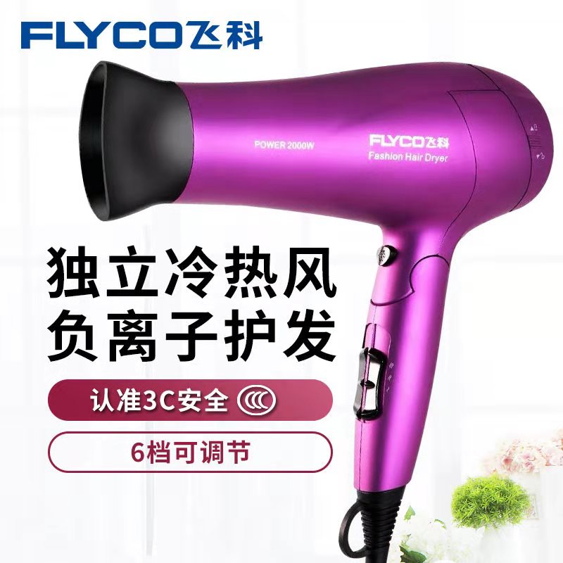 Feike hair dryer high-power Li Kun shop household hot and cold air negative ions do not hurt the power generation hair dryer brand