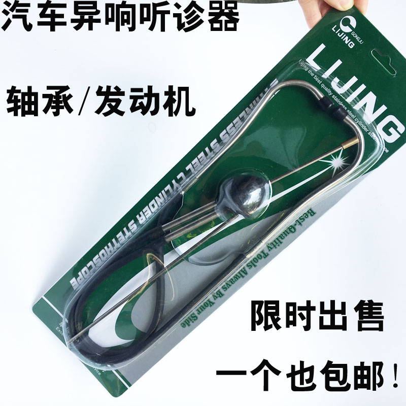 Cylinder Stethoscope Car Engine Cylinder Heterobang Detection Diagnostic Instrument Steam Repair Steam Repair Tool